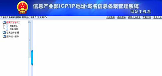 网站自行备案流程插图8