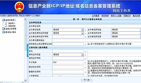 网站自行备案流程插图9