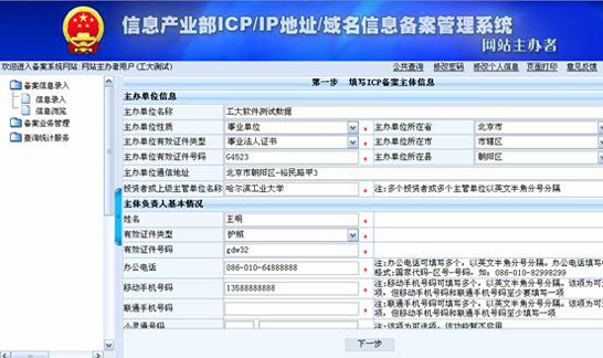 网站自行备案流程插图10