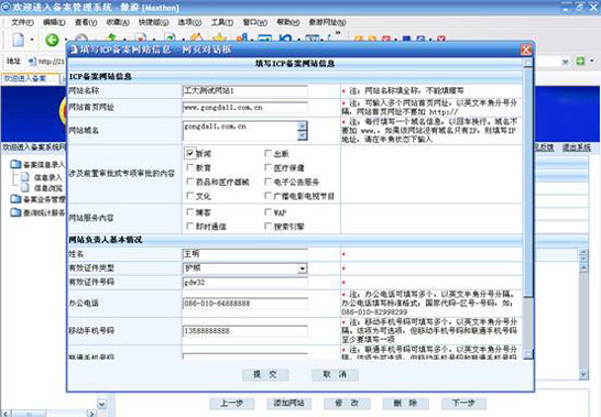 网站自行备案流程插图12
