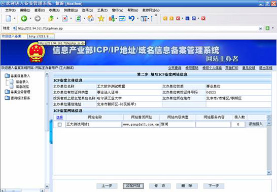 网站自行备案流程插图13