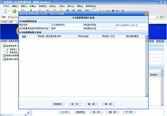 网站自行备案流程插图14