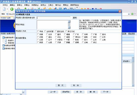 网站自行备案流程插图15