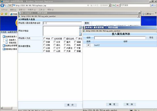 网站自行备案流程插图16