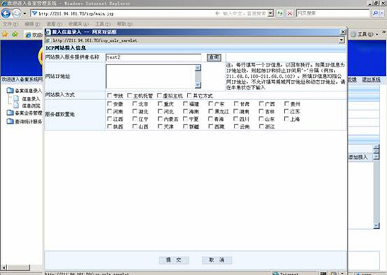 网站自行备案流程插图17