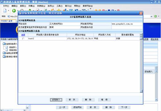 网站自行备案流程插图18