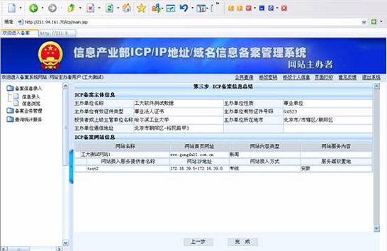 网站自行备案流程插图19