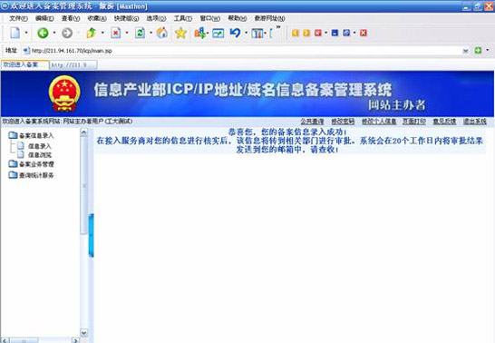 网站自行备案流程插图20