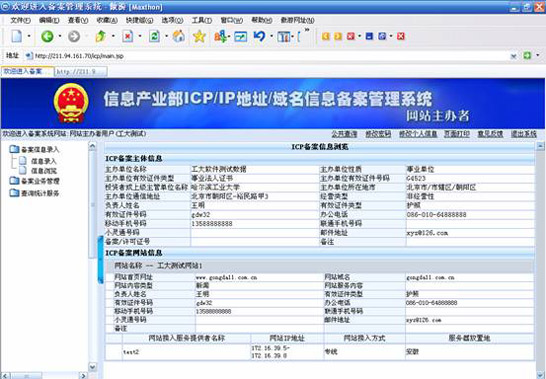 网站自行备案流程插图21