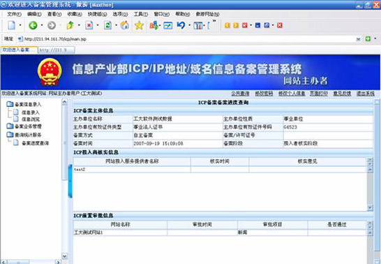 网站自行备案流程插图22