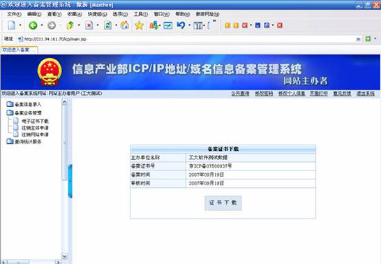 网站自行备案流程插图23