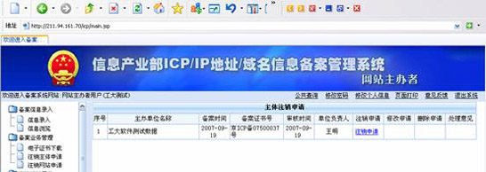 网站自行备案流程插图24