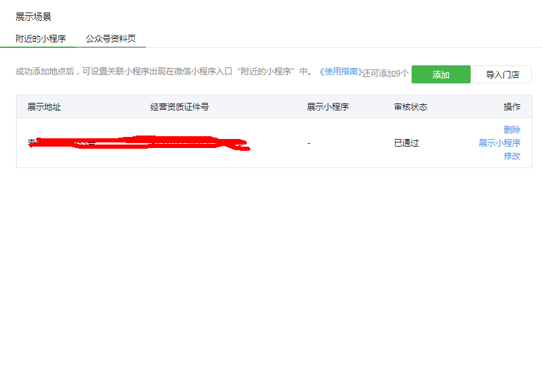 微信小程序如何开店铺?微信开店详细流程插图1 微信小程序如何开店铺?微信开店详细流程插图1
