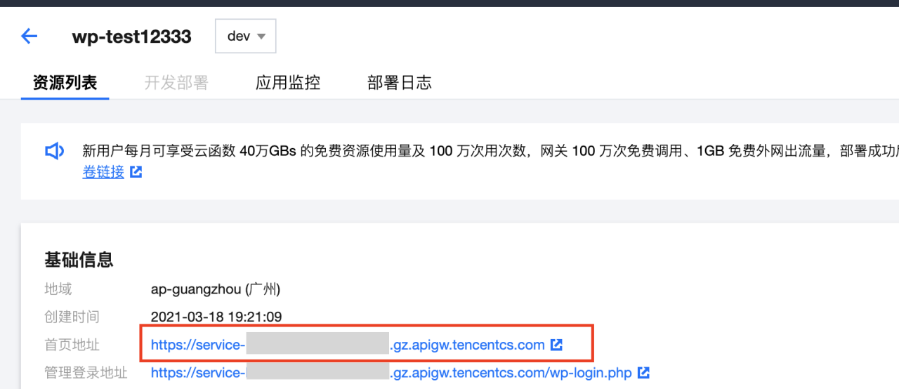 Serverless WordPress 系列建站教程（五）插图