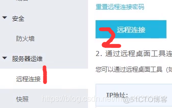 在这里插入图片描述 web网站发布:云服务器租用+IIS配置+网页部署到云服务器+用服务器IIS发布网站_远程桌面连接_04