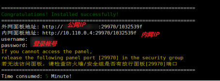 星云部署宝塔操作插图2