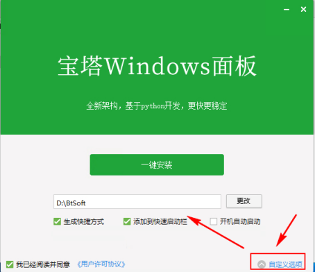 星云部署宝塔操作插图6