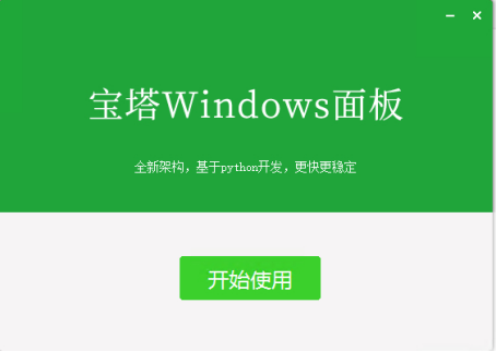 星云部署宝塔操作插图7