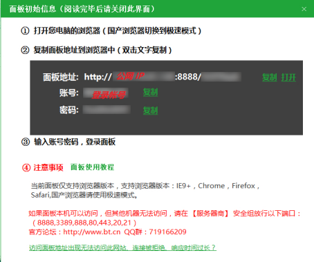星云部署宝塔操作插图8