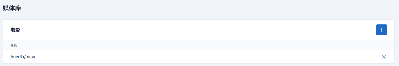 Docker部署Nastool(含jellyfin、transmission)插图7 image