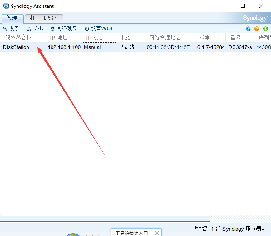用闲置笔记本打造私有NAS,小白教你一步一步成功安装黑群晖插图13 用闲置笔记本打造私有NAS,小白教你一步一步成功安装黑群晖插图13