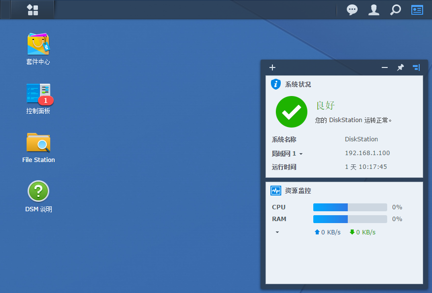 用闲置笔记本打造私有NAS,小白教你一步一步成功安装黑群晖插图14 用闲置笔记本打造私有NAS,小白教你一步一步成功安装黑群晖插图14