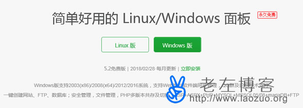 宝塔面板下载和安装