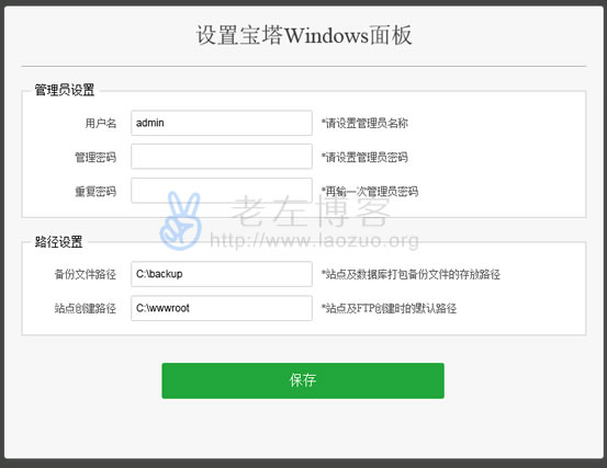 宝塔面板初始化设置系统