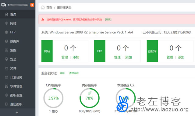 Windows VPS/服务器安装宝塔面板建站教程 – 宝塔面板安装插图5