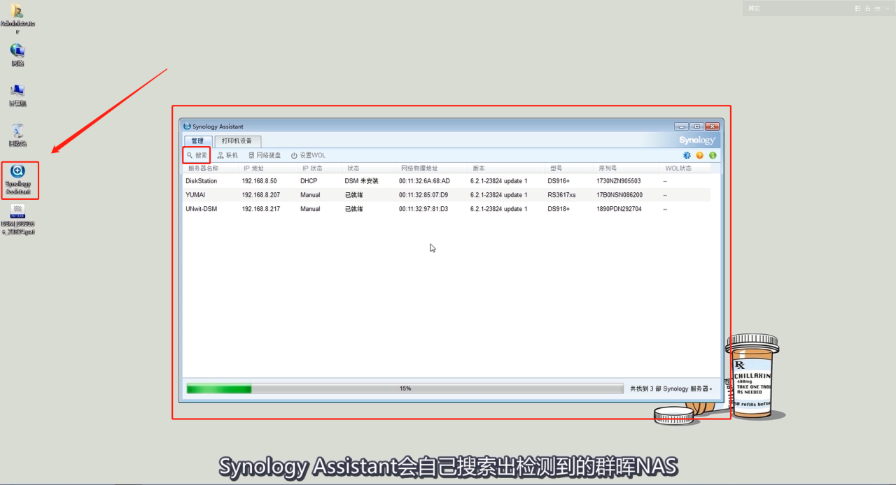 群晖NAS安装DSM系统图文教程插图2 群晖NAS安装DSM系统图文教程插图2