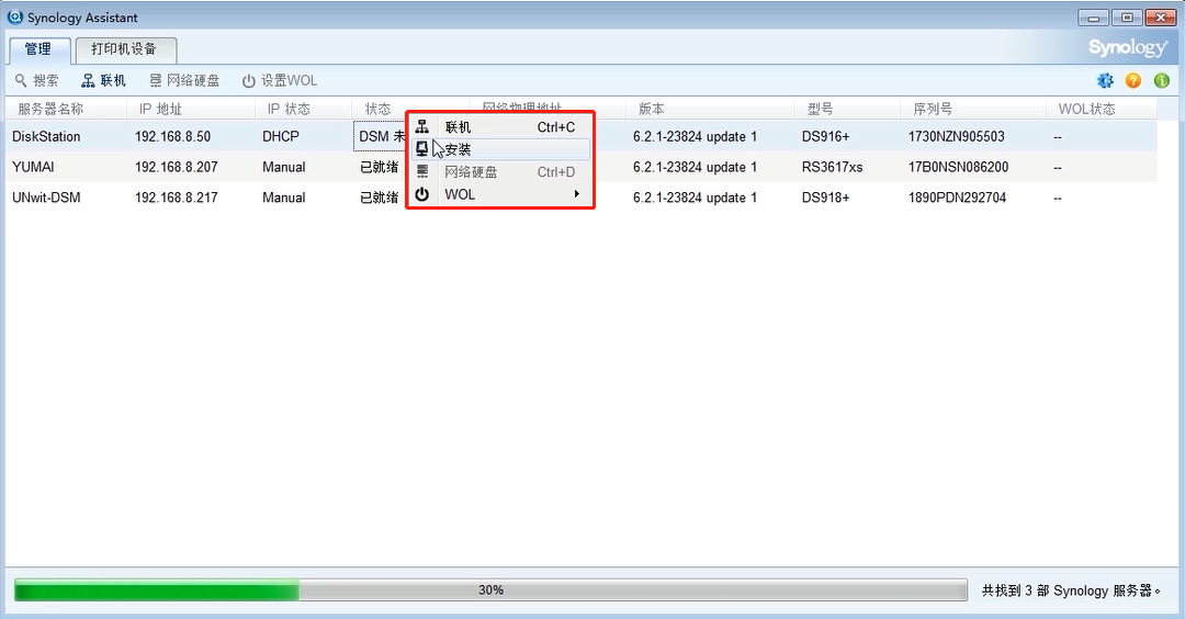 群晖NAS安装DSM系统图文教程插图3 群晖NAS安装DSM系统图文教程插图3