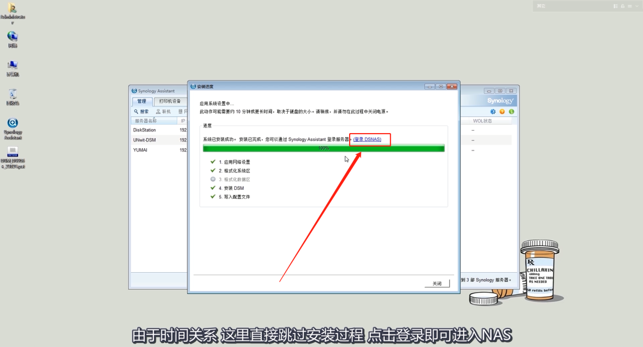 群晖NAS安装DSM系统图文教程插图8 群晖NAS安装DSM系统图文教程插图8