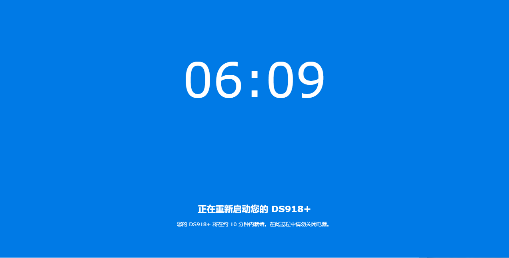 PVE安装黑群晖插图4 您的NAS将在约10分钟内就绪