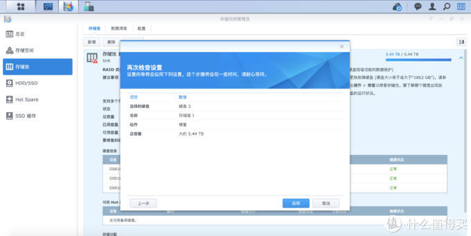 群晖NAS的磁盘阵列怎么选插图13 群晖NAS的磁盘阵列怎么选?SHR“故障”实例演示