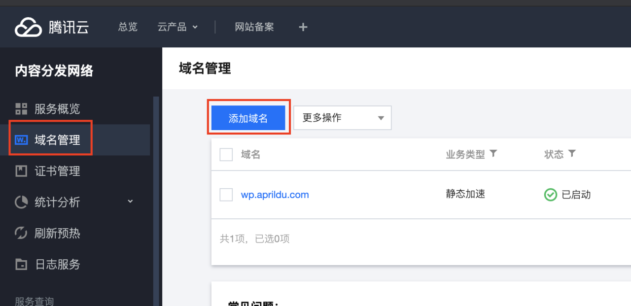 Serverless WordPress 系列建站教程（五）插图1