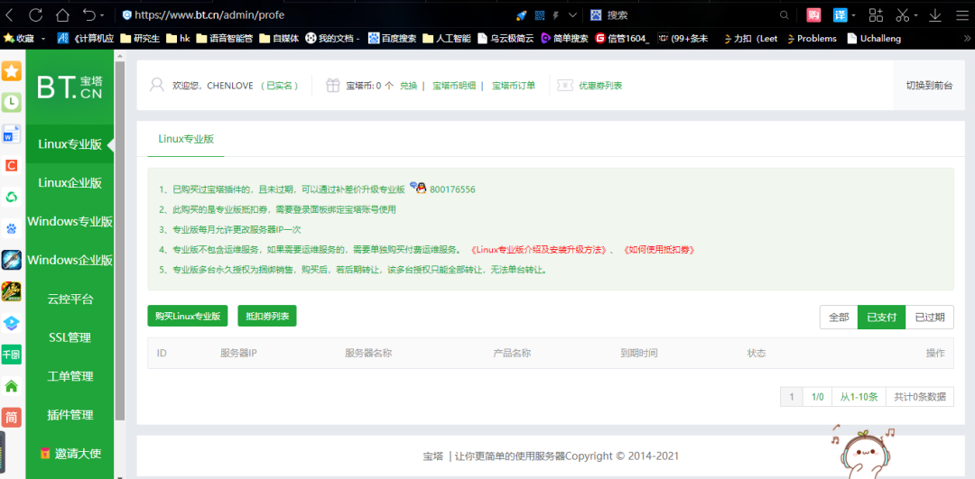 详细实战教程!部署Flask网站+域名访问+免费https证书插图11 详细实战教程!部署Flask网站+域名访问+免费https证书插图11