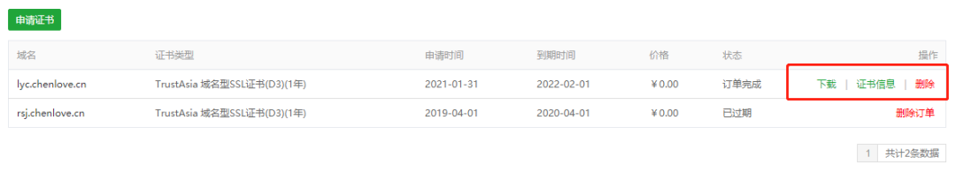详细实战教程!部署Flask网站+域名访问+免费https证书插图16 详细实战教程!部署Flask网站+域名访问+免费https证书插图16