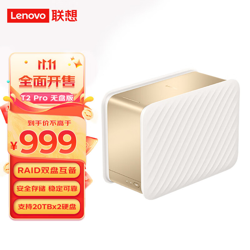 家庭私有云如何选?联想个人云T2 Pro Nas,你值得拥有插图3 家庭私有云如何选?联想个人云T2 Pro Nas,你值得拥有插图3