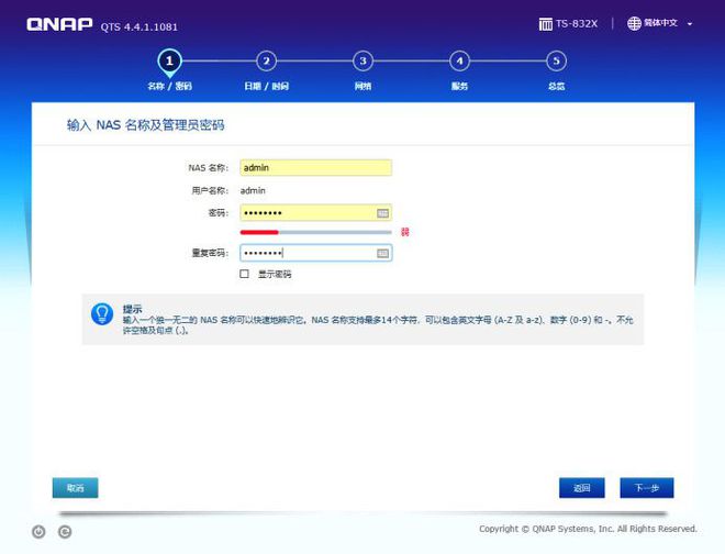 54张过程图,12步弄懂NAS 威联通NAS上手详细教程,新手必看插图6 54张过程图,12步弄懂NAS 威联通NAS上手详细教程,新手必看插图6