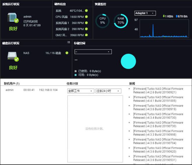 54张过程图,12步弄懂NAS 威联通NAS上手详细教程,新手必看插图18 54张过程图,12步弄懂NAS 威联通NAS上手详细教程,新手必看插图18