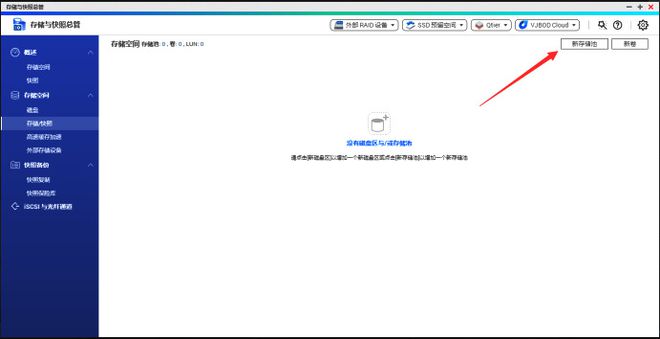 54张过程图,12步弄懂NAS 威联通NAS上手详细教程,新手必看插图19 54张过程图,12步弄懂NAS 威联通NAS上手详细教程,新手必看插图19