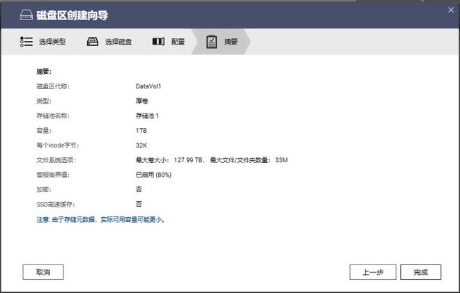 54张过程图,12步弄懂NAS 威联通NAS上手详细教程,新手必看插图28 54张过程图,12步弄懂NAS 威联通NAS上手详细教程,新手必看插图28