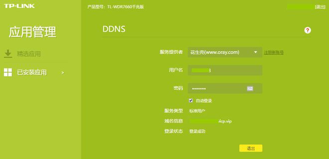 54张过程图,12步弄懂NAS 威联通NAS上手详细教程,新手必看插图44 54张过程图,12步弄懂NAS 威联通NAS上手详细教程,新手必看插图44