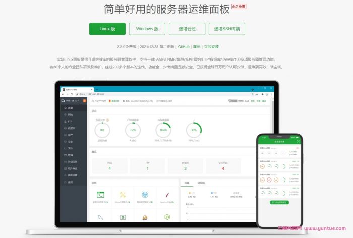 宝塔面板安装教程:宝塔安装与使用教程(详细安装步骤)插图 宝塔面板安装教程:宝塔安装与使用教程(详细安装步骤)插图