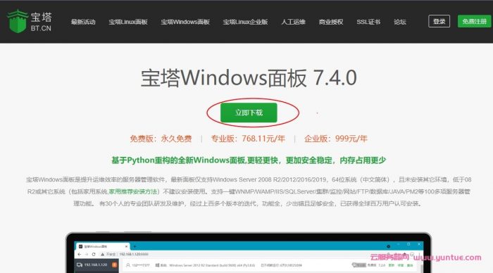 宝塔面板安装教程:宝塔安装与使用教程(详细安装步骤)插图3 宝塔面板安装教程:宝塔安装与使用教程(详细安装步骤)插图3