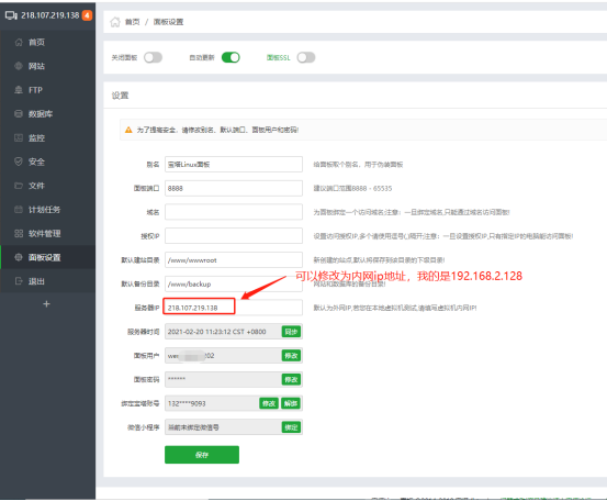 宝塔面板的安装和使用流程插图4 在这里插入图片描述