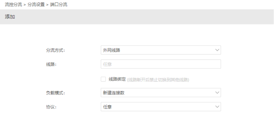 爱快软路由的策略、端口分流设置插图2