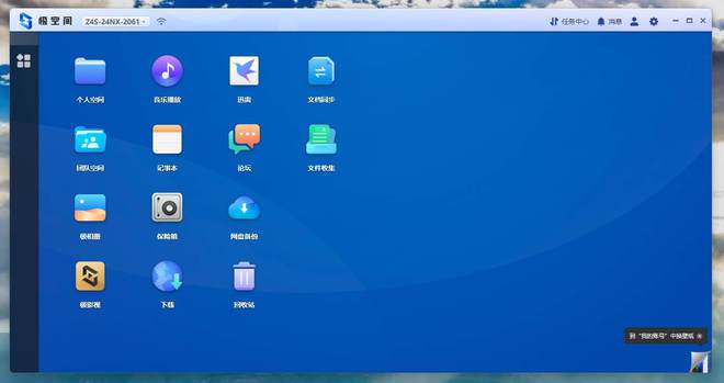 遇事不决极空间,零经验也可玩转NAS,极空间Z4S旗舰版使用体验插图25 遇事不决极空间,零经验也可玩转NAS,极空间Z4S旗舰版使用体验插图25