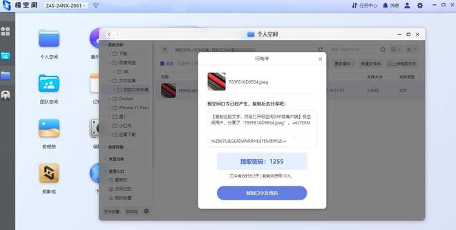 遇事不决极空间,零经验也可玩转NAS,极空间Z4S旗舰版使用体验插图34 遇事不决极空间,零经验也可玩转NAS,极空间Z4S旗舰版使用体验插图34