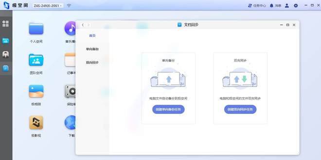 遇事不决极空间,零经验也可玩转NAS,极空间Z4S旗舰版使用体验插图35 遇事不决极空间,零经验也可玩转NAS,极空间Z4S旗舰版使用体验插图35